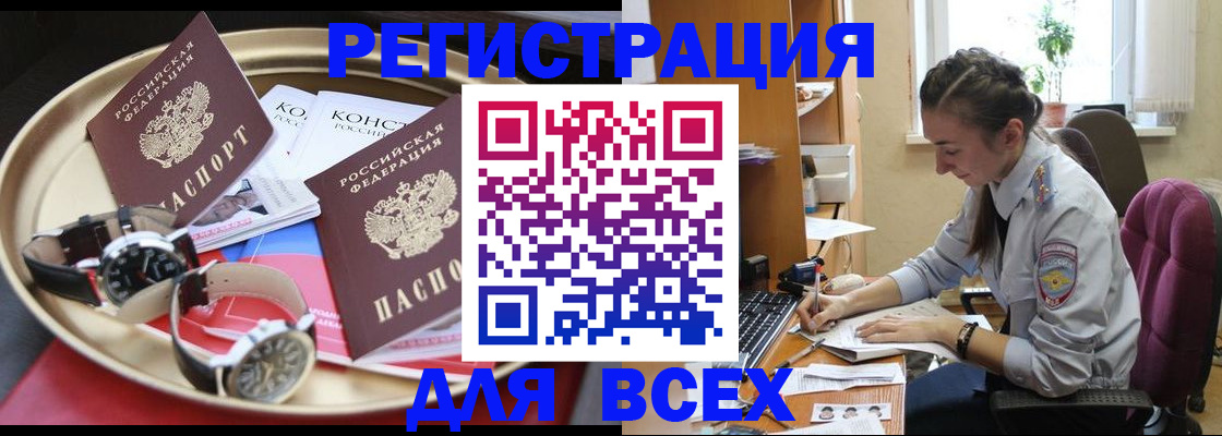 прописка 2025 в Брянской области