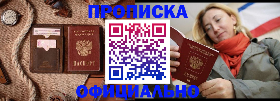 прописка штамп в Брянской области