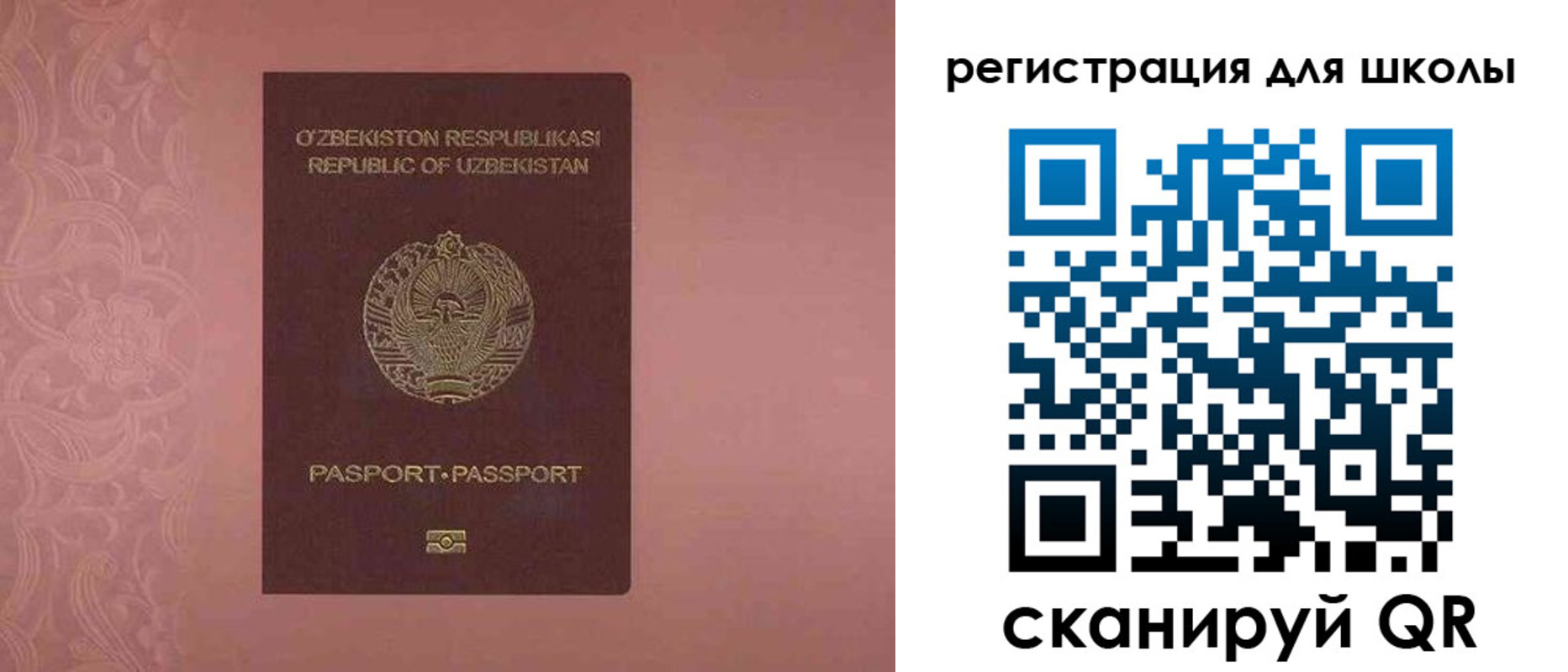 прописка для школы в Брянской области