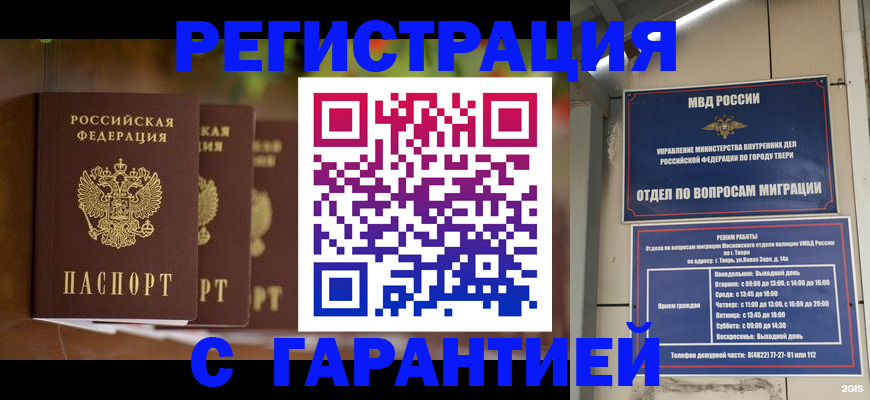 прописка для работы в Брянской области