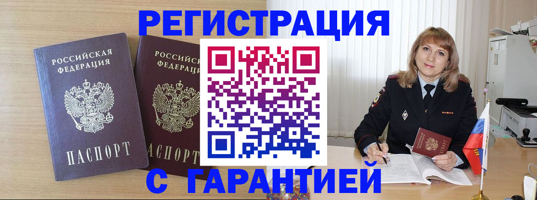 временная регистрация недорого в Брянской области